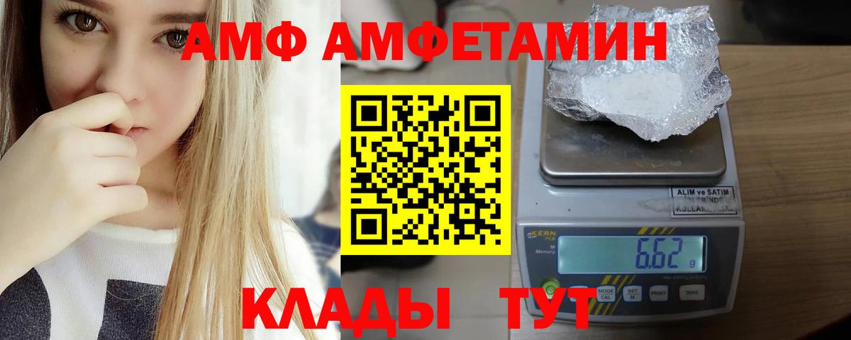 Amphetamine  Вход с VPN  Amphetamine  Альметьевск  АМФ Premium 