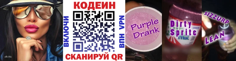 Кодеиновый сироп Lean Purple Drank  дарнет шоп  Альметьевск 
