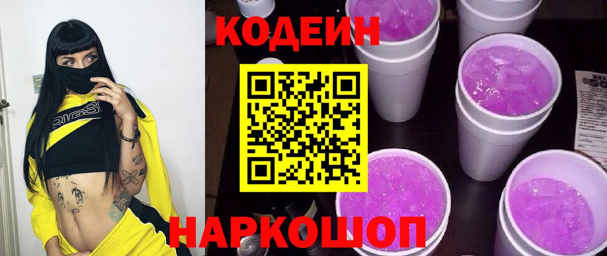 Кодеиновый сироп Lean напиток Lean (лин)  Кодеин напиток Lean (лин)  Альметьевск  Вход с VPN 