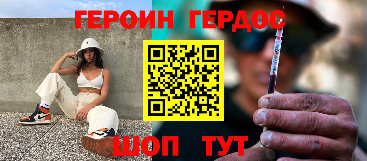 Героин белый Альметьевск
